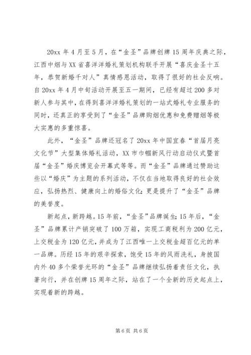 卷烟市场弘扬责任文化经验交流.docx