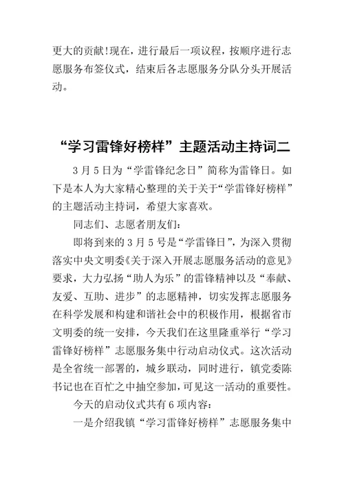 “学习雷锋好榜样”主题活动主持词