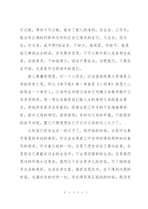 弘扬中华传统文化个人心得体会范文四篇.docx