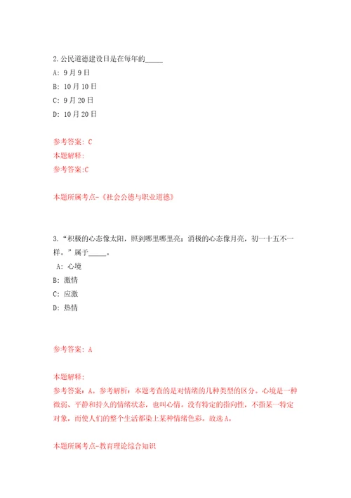 2022年山东青岛市卫生健康委员会直属事业单位招考聘用840人模拟试卷含答案解析3