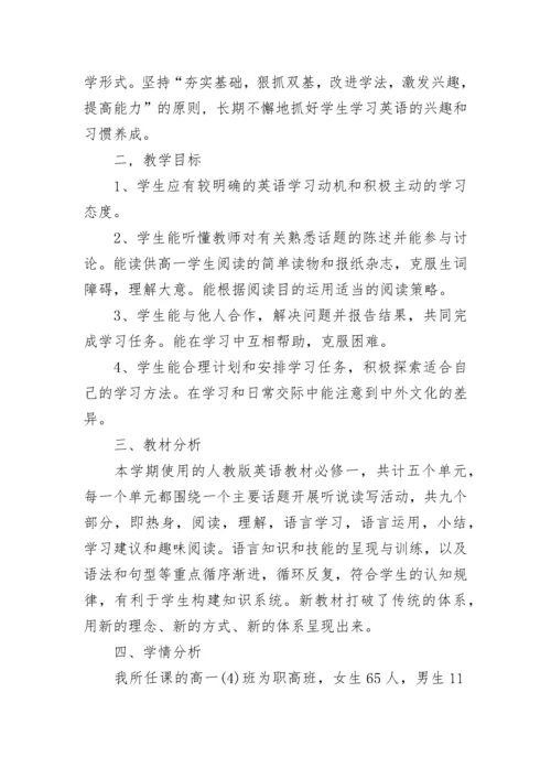 2023年度高一英语教学计划.docx