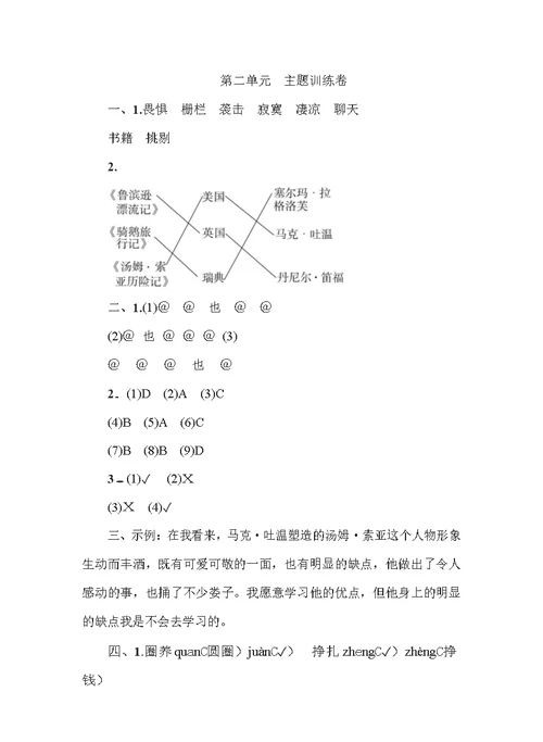 六年级下册语文部编版第2单元测试卷3（含答案）