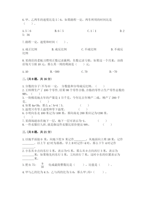 北师大版数学小升初模拟试卷附答案【考试直接用】.docx