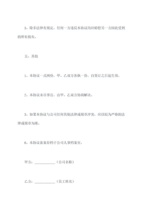 停薪留职协议合同模板
