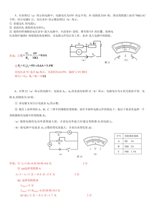 上海中考物理二模电学选择题与压轴题汇总.docx