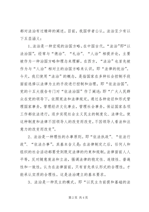 社会主义法治理念学习体会二 (2).docx
