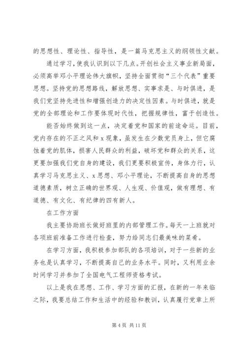 党员思想汇报5篇.docx