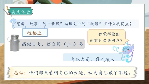 【核心素养】部编版语文三年级下册-6. 陶罐和铁罐 第2课时（课件）