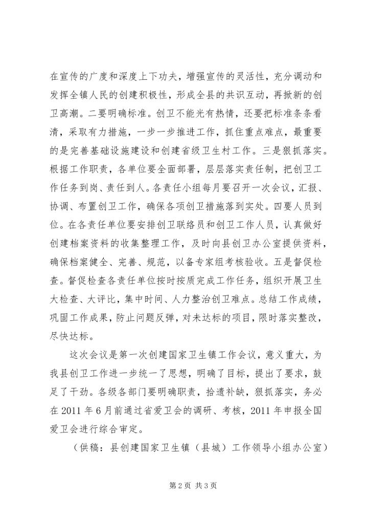 创卫简报县创卫办召开创建国家卫生镇工作例会 (2).docx