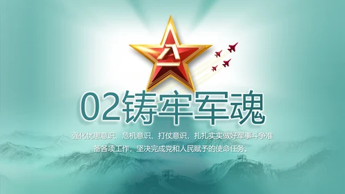 八一建军节部队军事工作总结汇报PPT