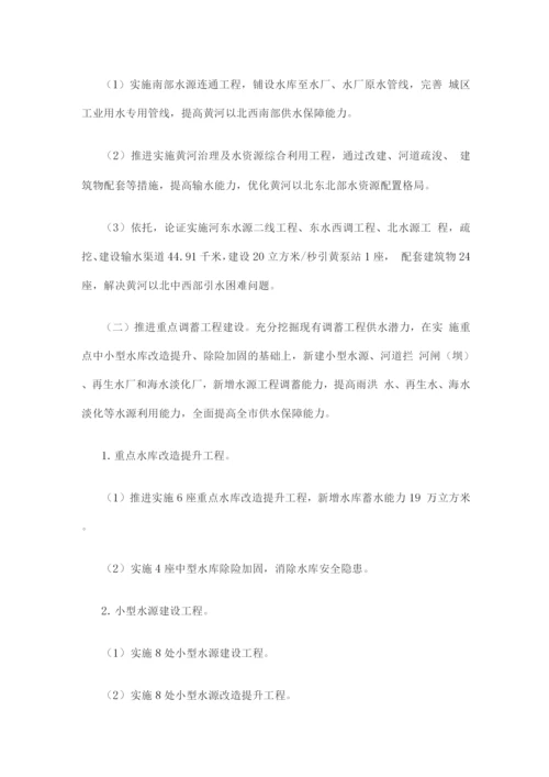 城市现代水网建设规划.docx