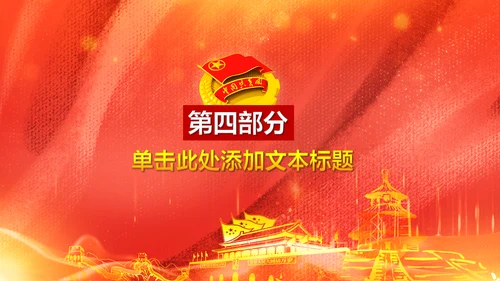 精美大气中国共青团团委团课PPT模板