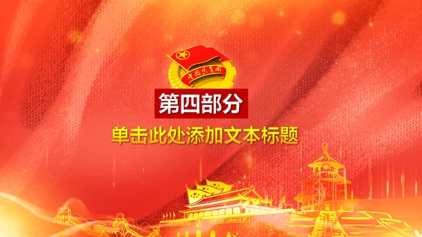 精美大气中国共青团团委团课PPT模板