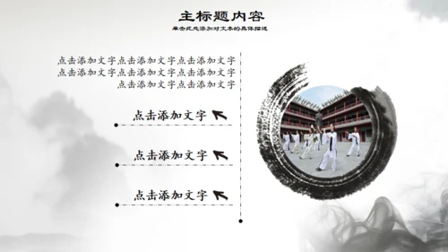 八卦图太极拳通用PPT模板