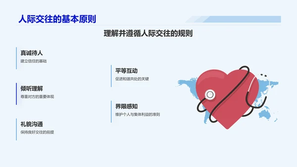 蓝色插画风心理健康主题班会PPT模板