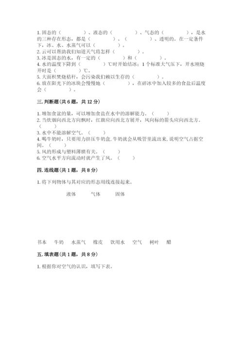 教科版小学三年级上册科学期末测试卷及参考答案（典型题）.docx