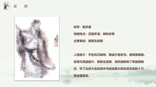 四大名著之《水浒传》书籍分享ppt模板