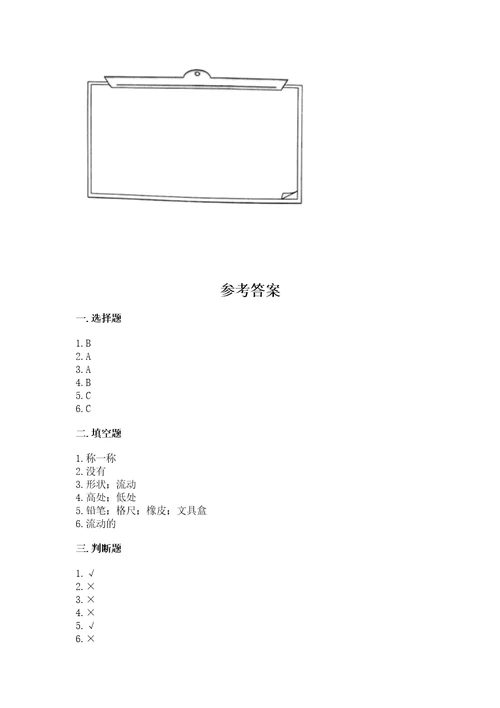 教科版一年级下册科学期末测试卷能力提升