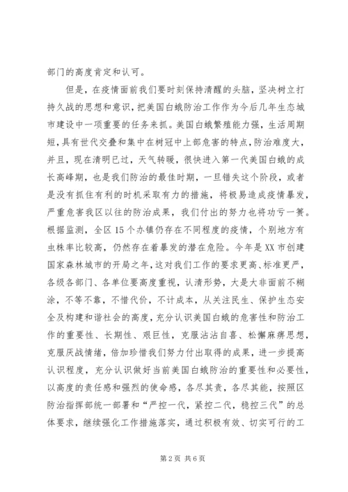 区领导在整治白蛾工作会的讲话.docx