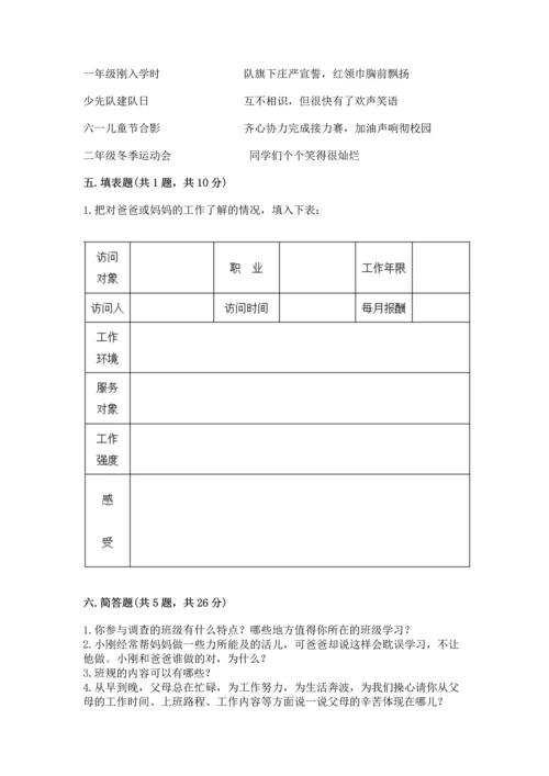 部编版小学四年级上册道德与法治期中测试卷及答案【必刷】.docx