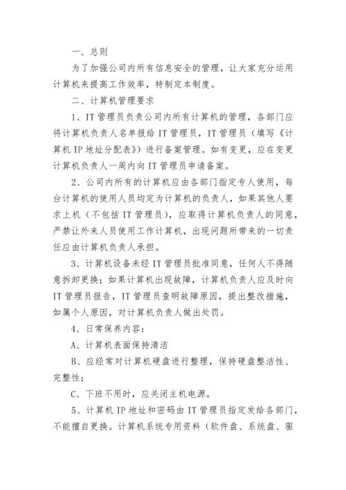 企业员工行为安全手册7篇.docx