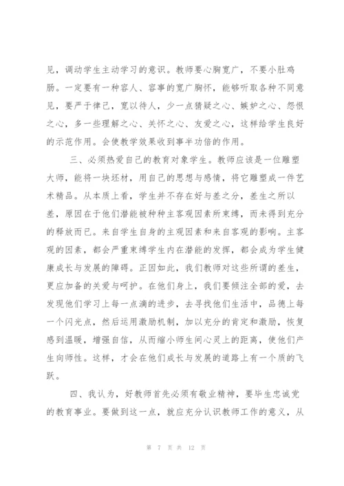 新教师培训心得体会总结.docx