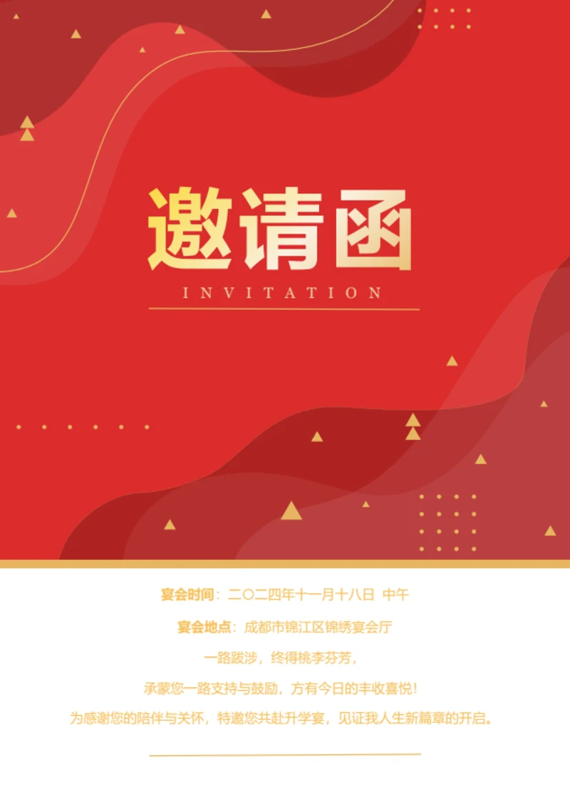 新中式升学宴邀请函