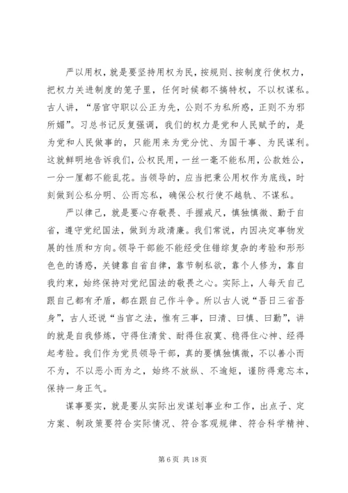 党总支三严三实专题党课材料.docx