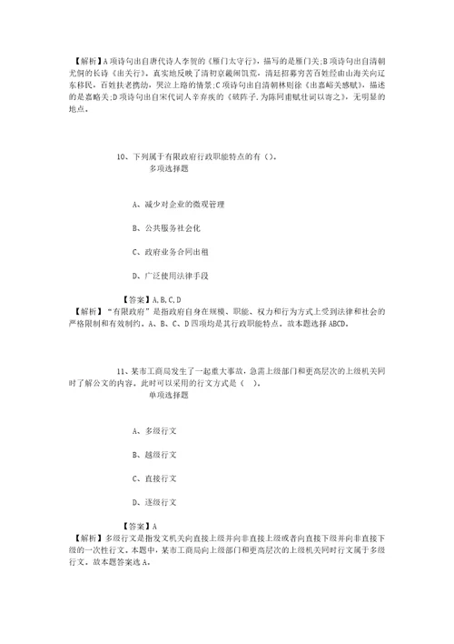 公务员招聘考试复习资料2019资源与环境系统国家重点实验室系统开发及数据加工人员招聘模拟试题及答案解析1