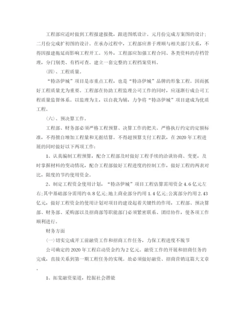 精编之房地产销售工作计划ppt范文.docx