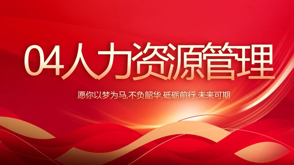 红色大气员工培训会议动态PPT模板