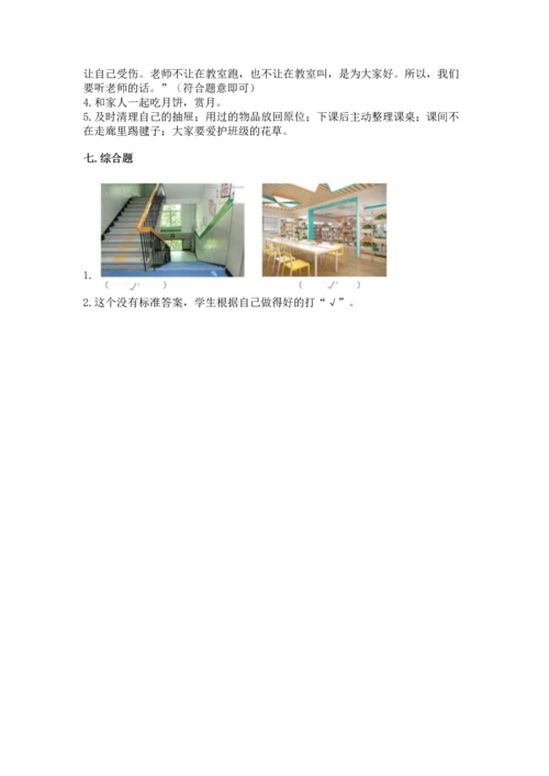 部编版小学二年级上册道德与法治期中测试卷往年题考.docx