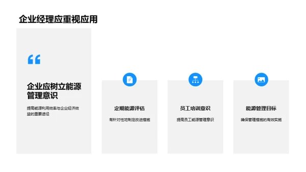 赋能未来:智能能源管理