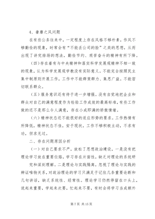 民主生活会汇报材料 (8).docx
