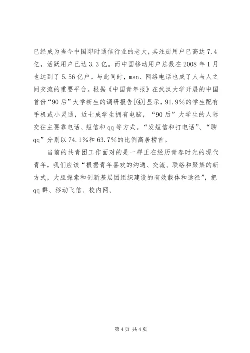 做好基层共青团工作的探讨 (2).docx