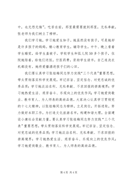 学习张桂梅感人事迹的心得体会精编.docx