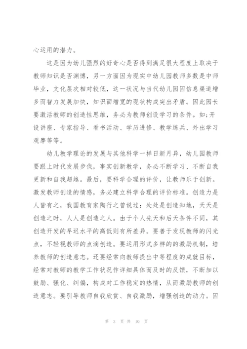 2022年幼儿园师德师风学习心得体会.docx