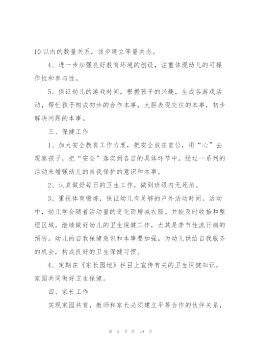 幼儿园秋季教师工作计划10篇.docx
