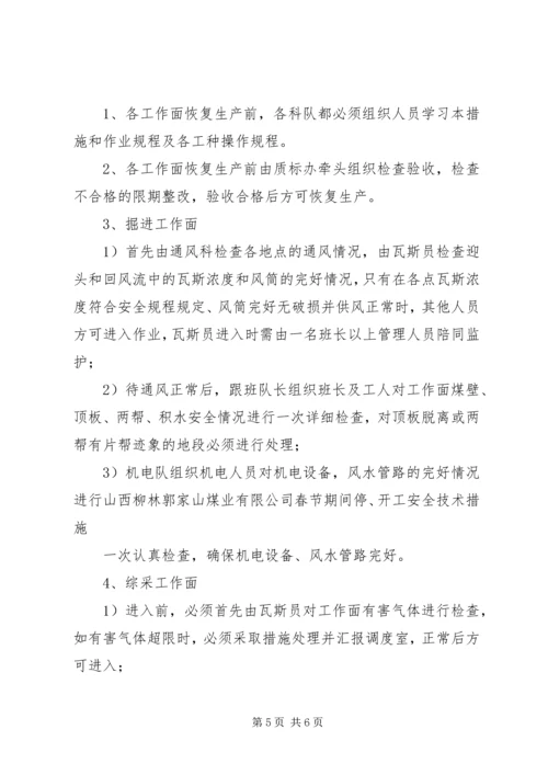 停工期间安全措施_1 (4).docx