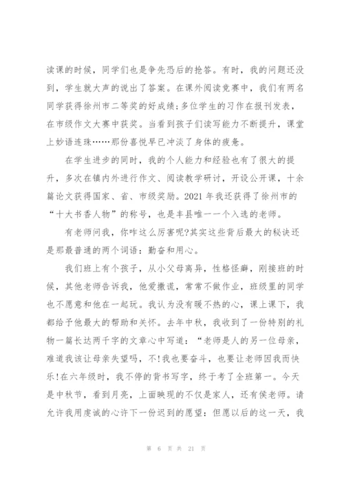 教师节优秀教师发言稿10篇.docx