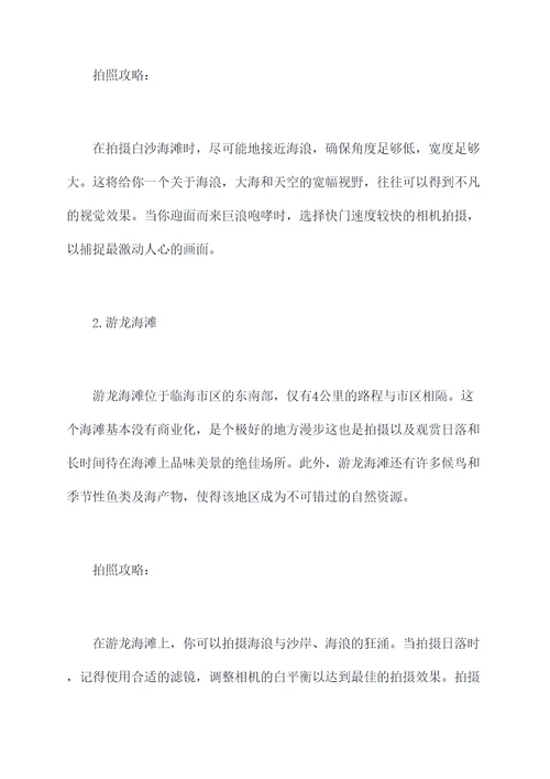 临海地图旅游景点拍照攻略