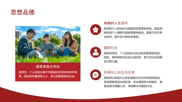 红色简约风奖学金申请答辩PPT