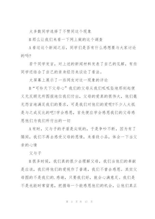 庆祝感恩节活动策划方案5篇.docx