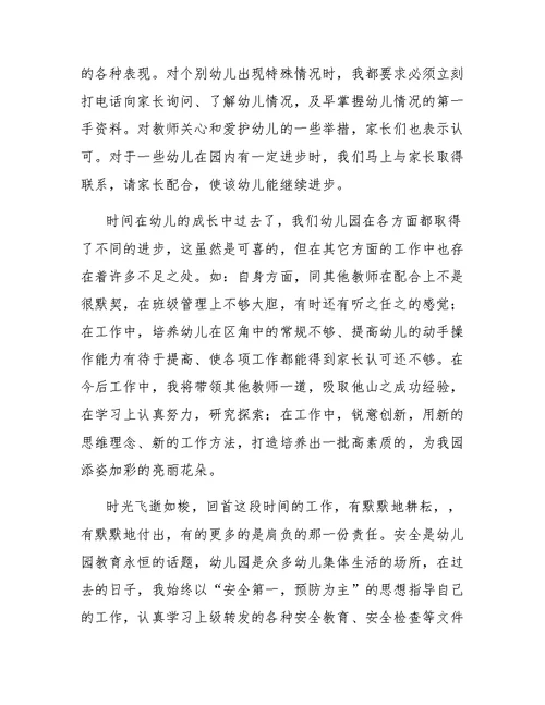 幼儿园工作总结2019