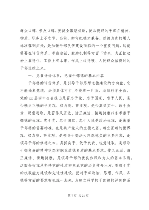 第一篇：谈加强党员领导干部思想道德教育思想汇报.docx
