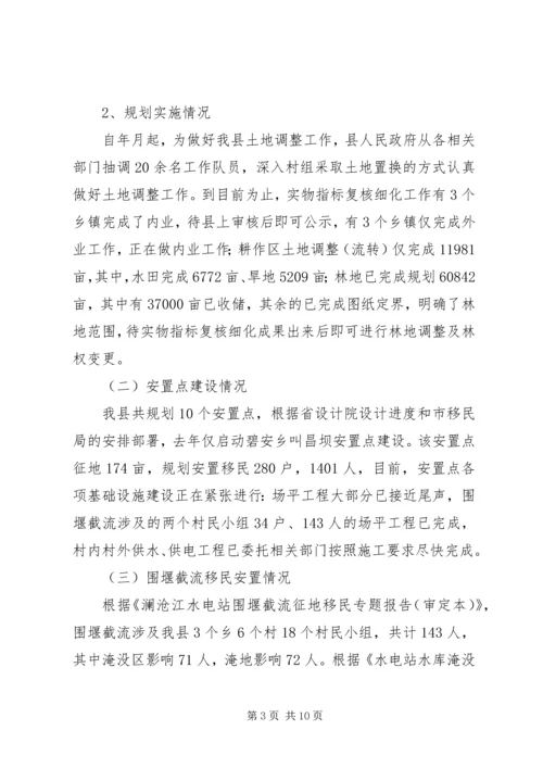 移民安置情况汇报材料.docx