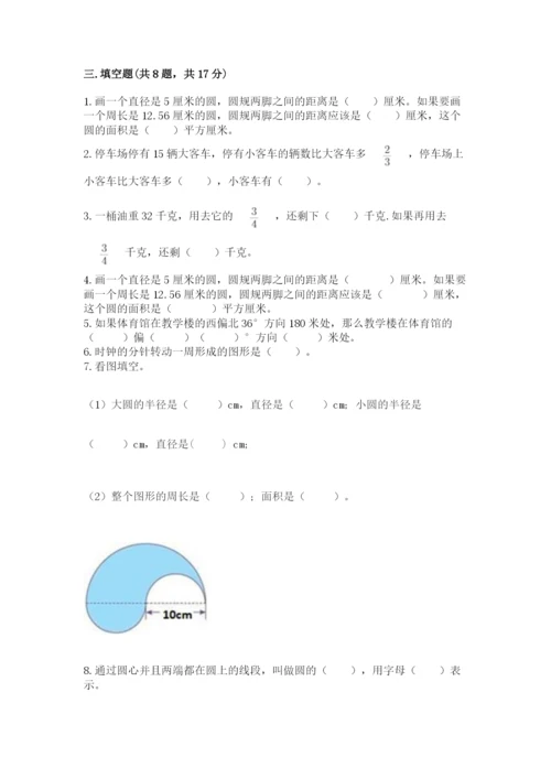 小学数学六年级上册期末卷附参考答案【黄金题型】.docx