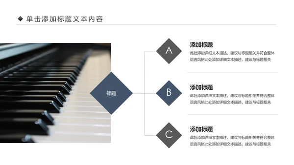 唯美钢琴艺术音乐培训PPT模板