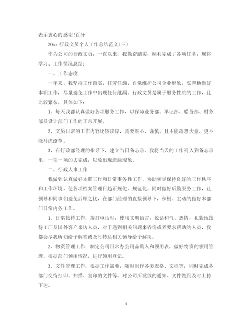 精编之行政文员个人工作总结范文2.docx