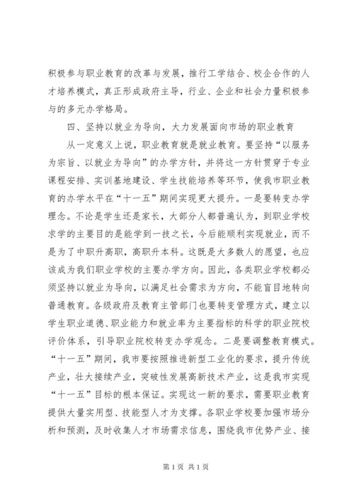 领导在市职业教育工作大会讲话.docx